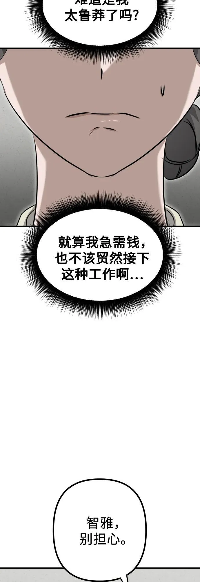 第15话 危险的修罗场 第51页