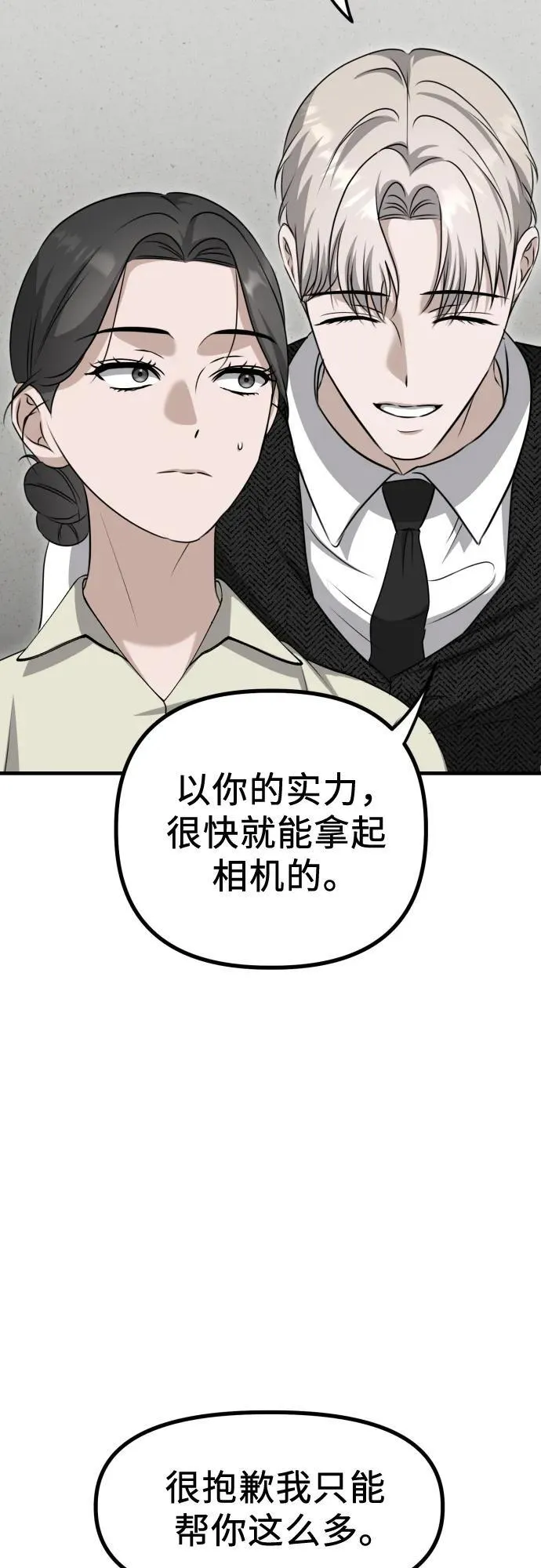 第15话 危险的修罗场 第52页