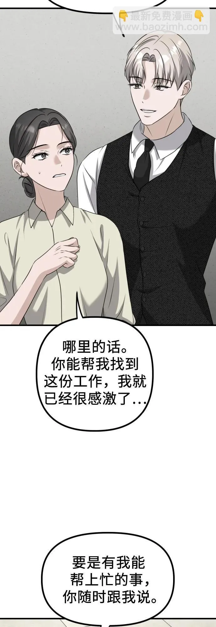 第15话 危险的修罗场 第53页