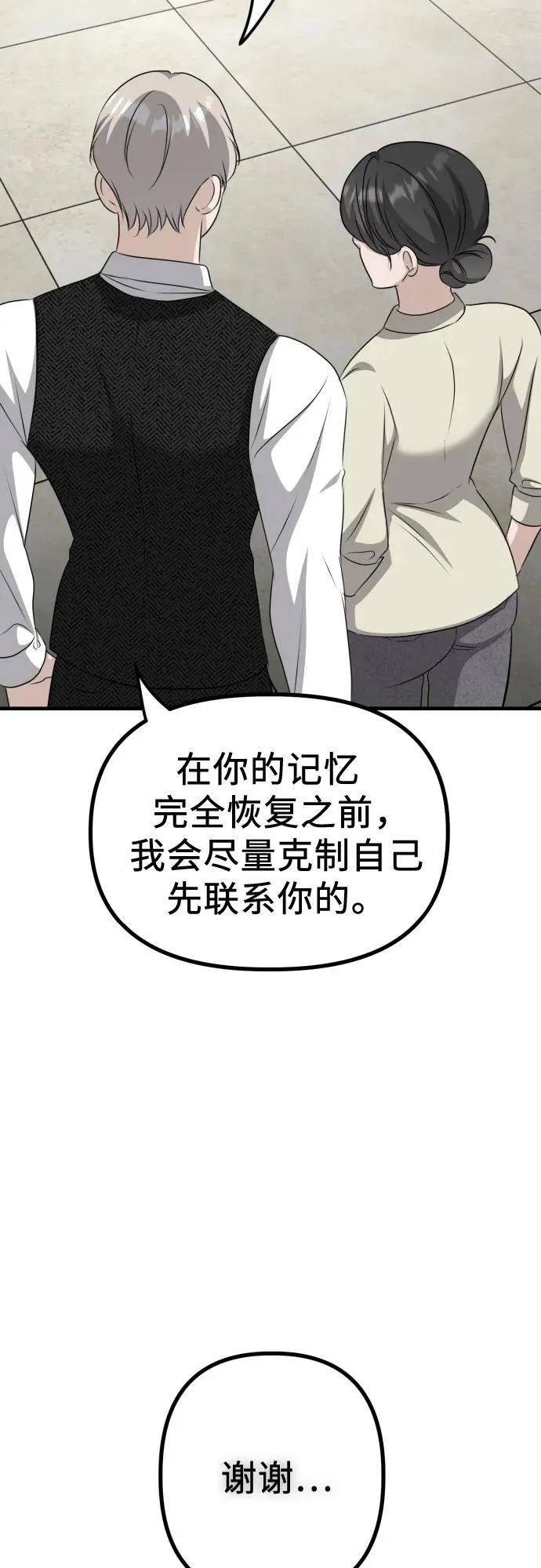 第15话 危险的修罗场 第54页