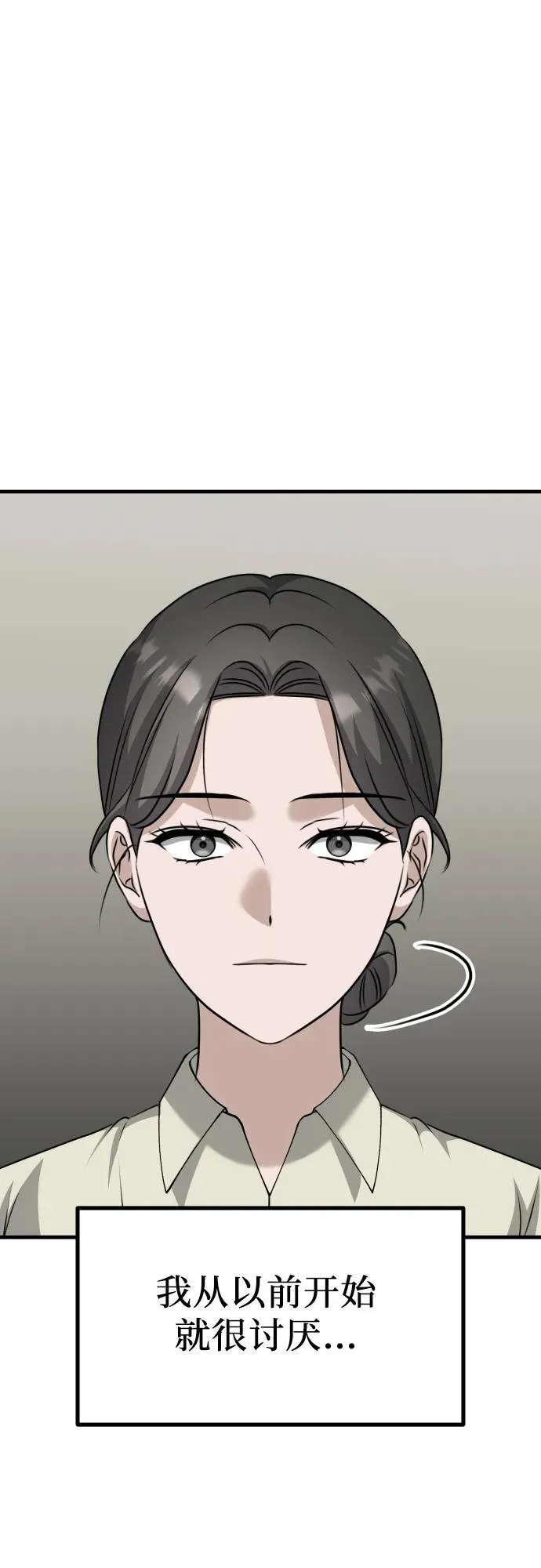 第15话 危险的修罗场 第60页