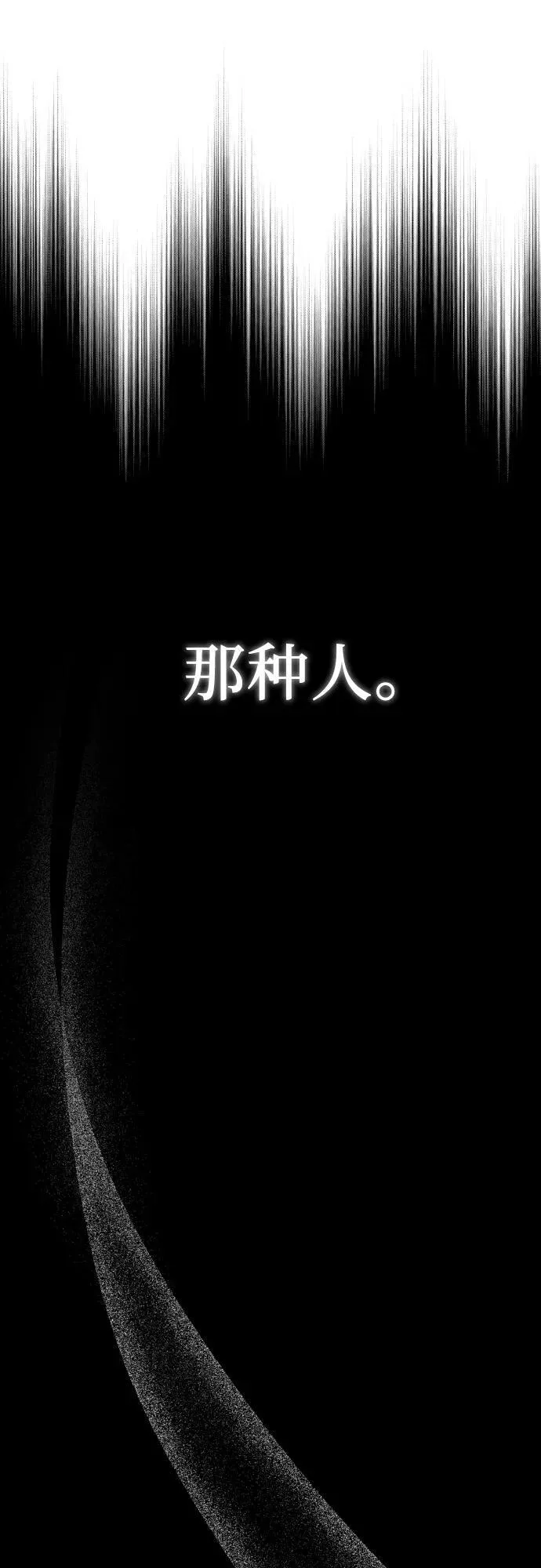 第15话 危险的修罗场 第61页
