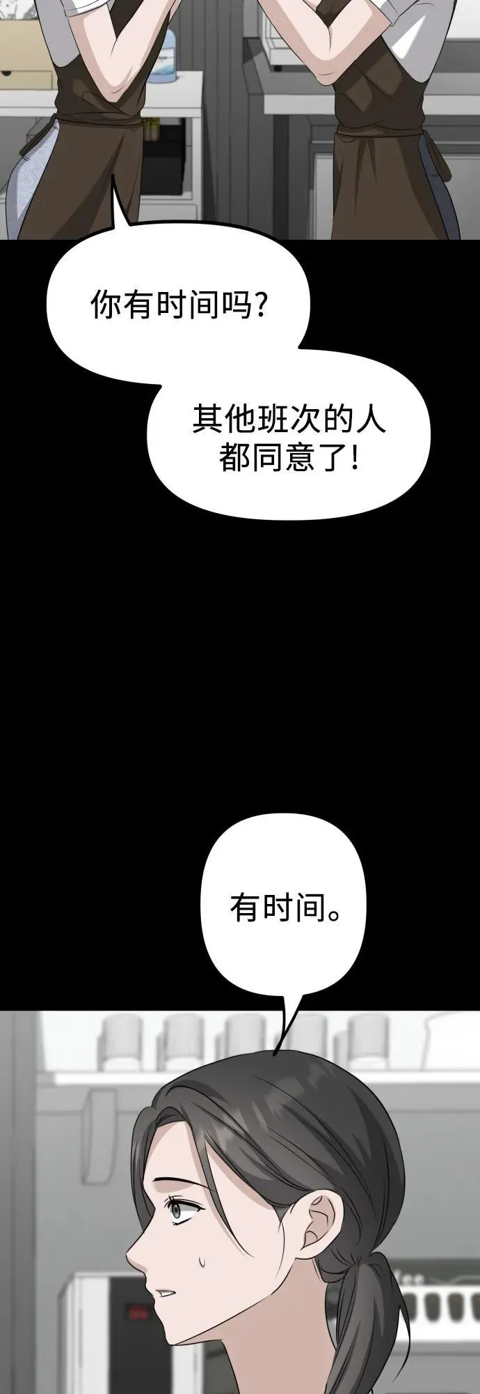 第15话 危险的修罗场 第65页