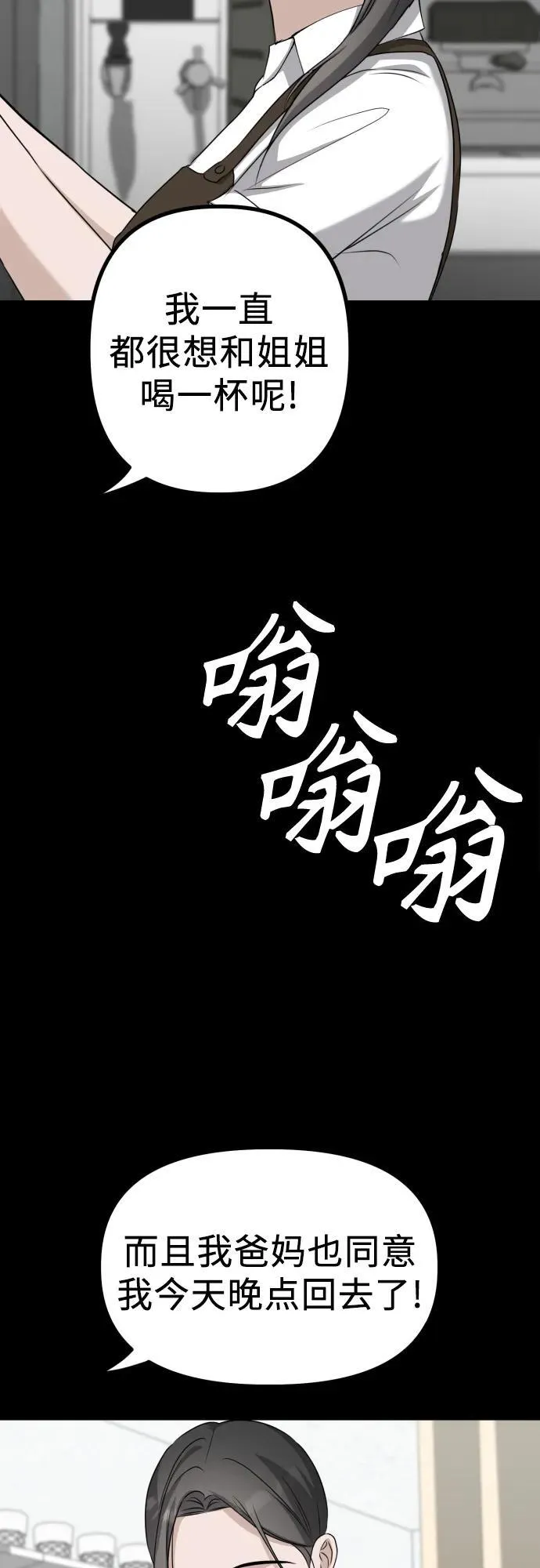 第15话 危险的修罗场 第66页