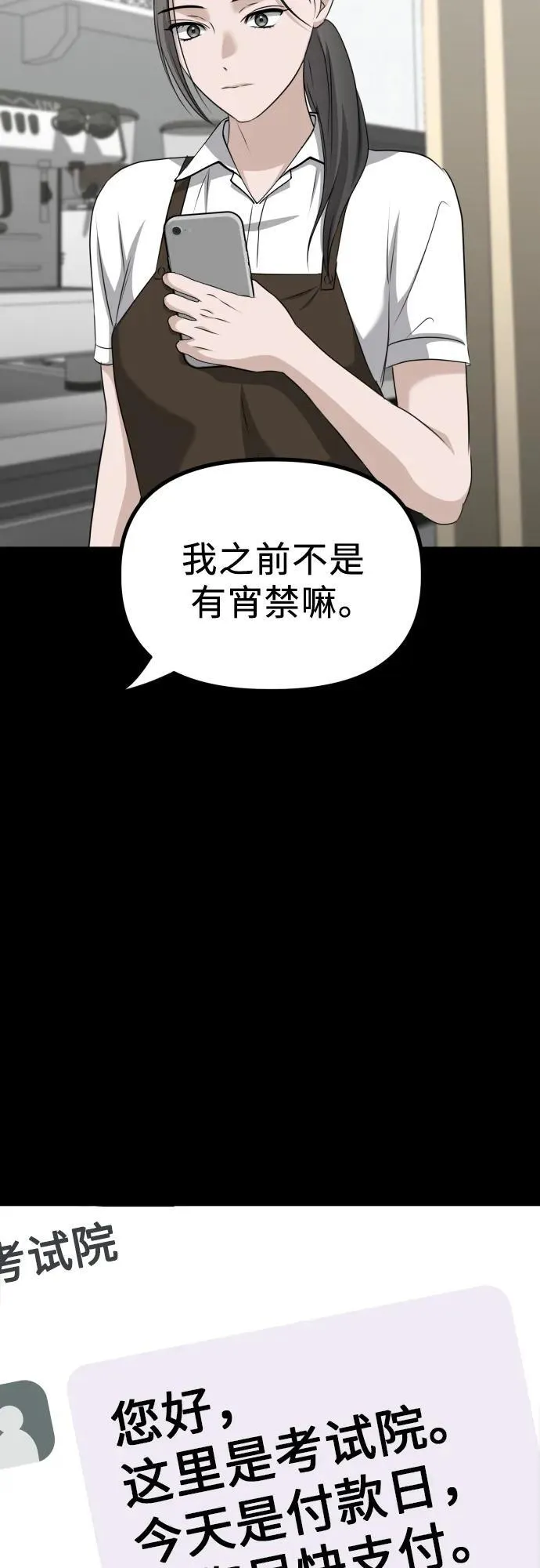 第15话 危险的修罗场 第67页