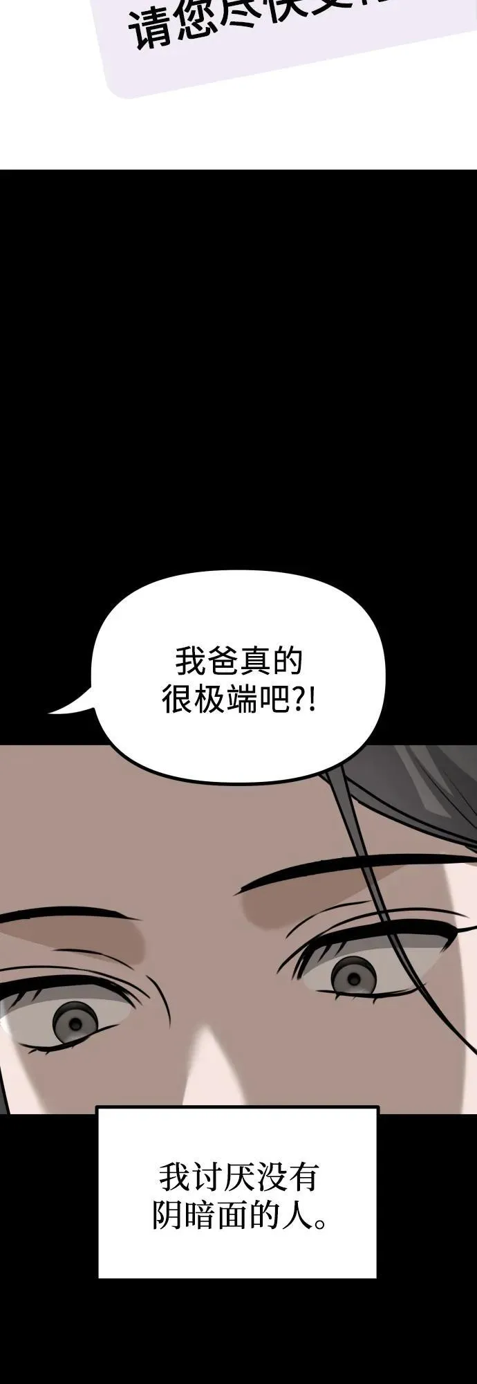 第15话 危险的修罗场 第68页