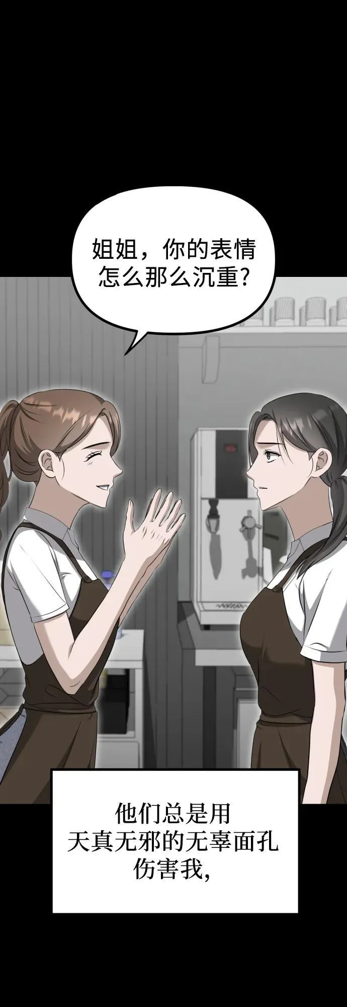 第15话 危险的修罗场 第69页