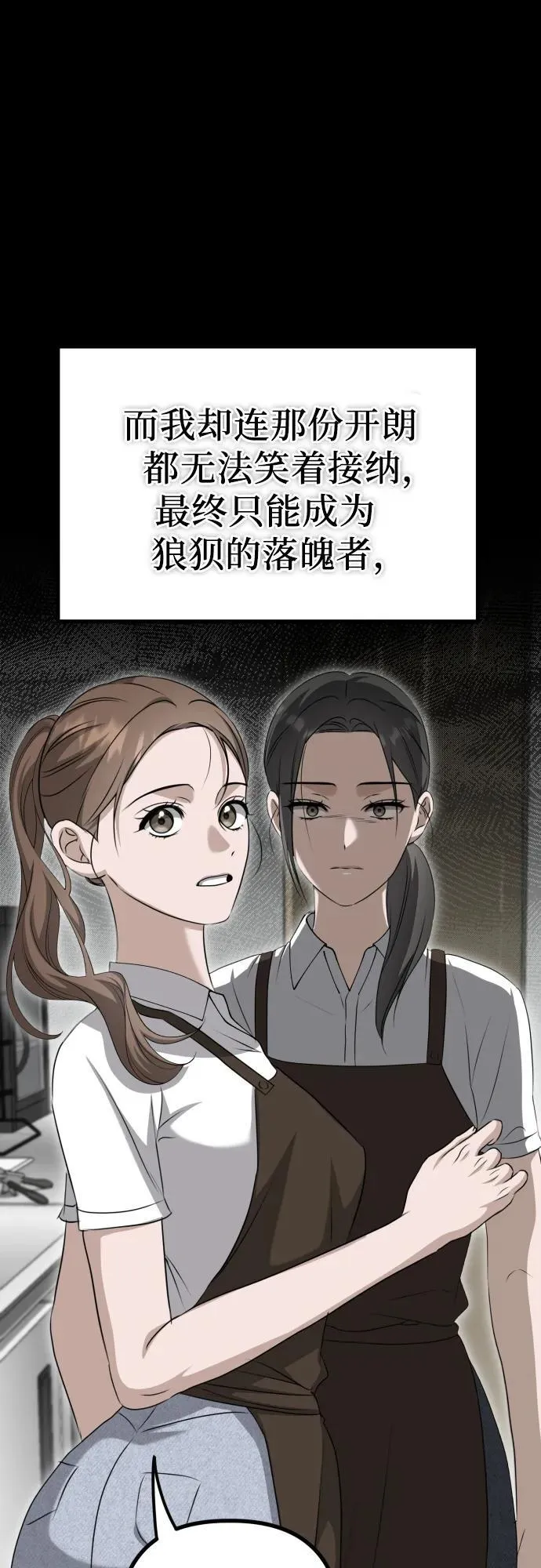第15话 危险的修罗场 第70页