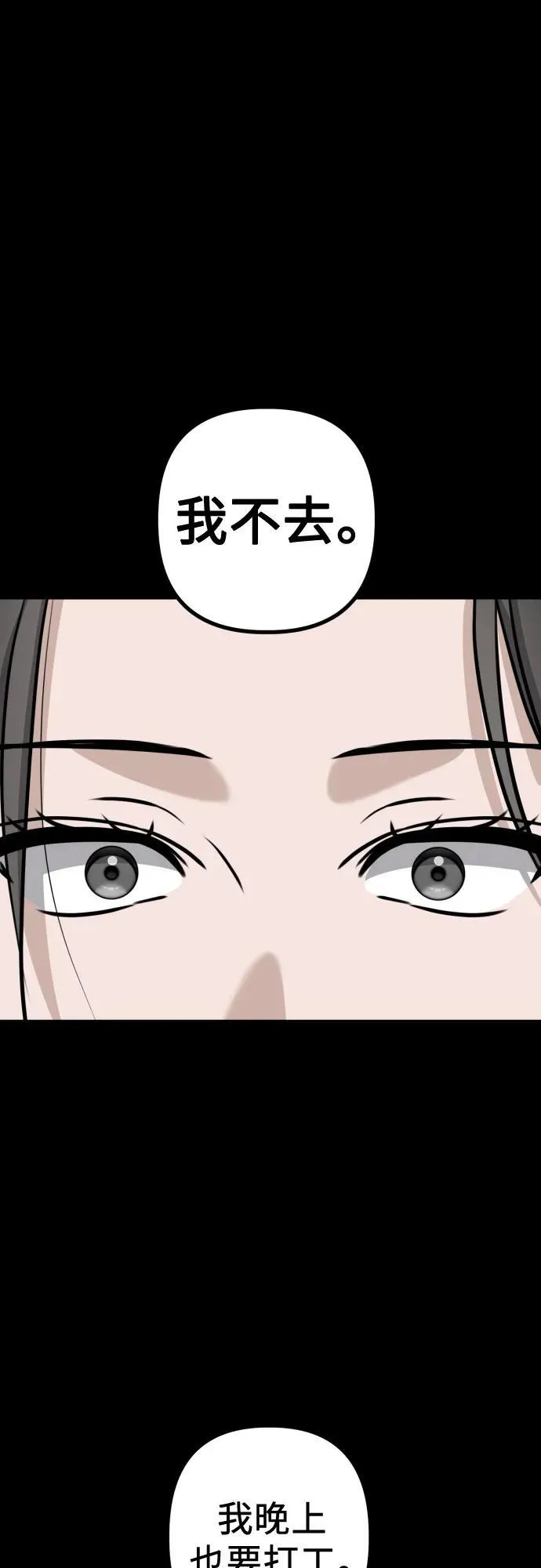 第15话 危险的修罗场 第72页
