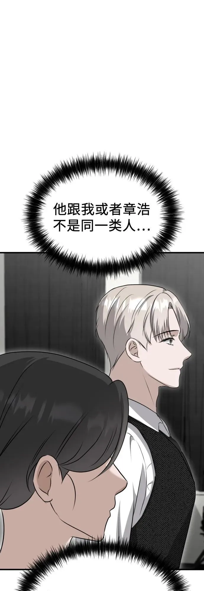 第15话 危险的修罗场 第75页
