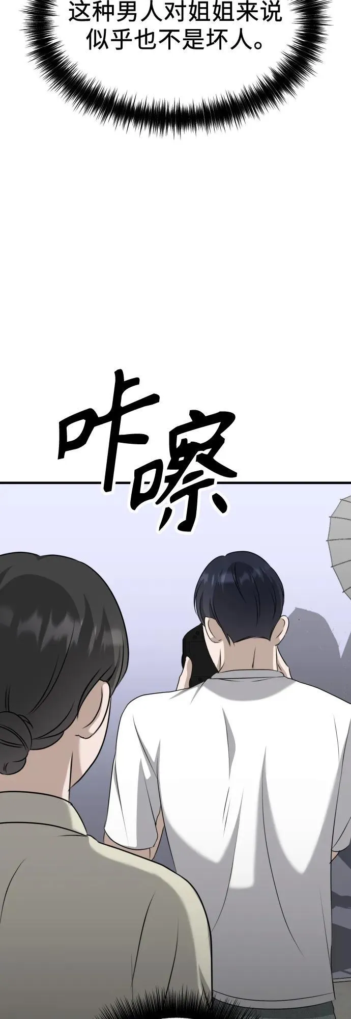 第15话 危险的修罗场 第76页