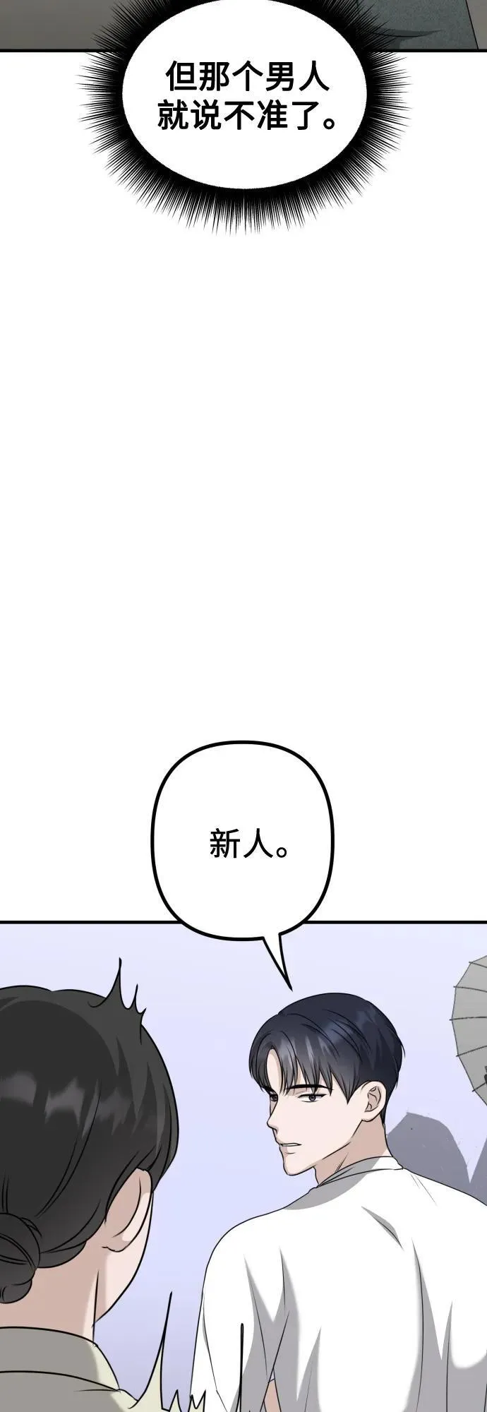 第15话 危险的修罗场 第77页
