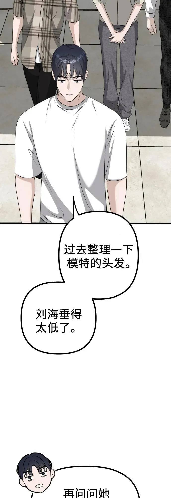 第15话 危险的修罗场 第79页