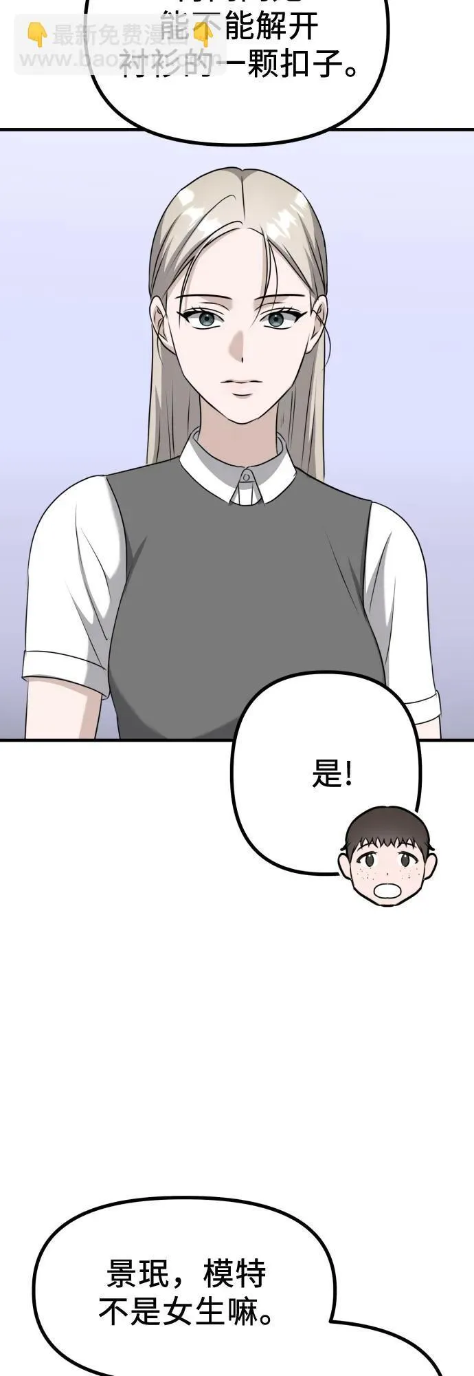 第15话 危险的修罗场 第80页