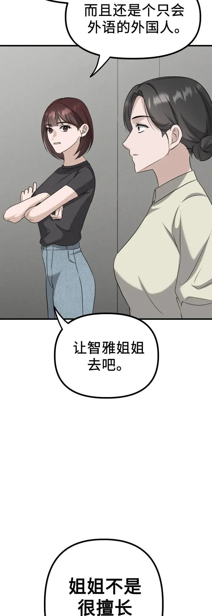 第15话 危险的修罗场 第81页