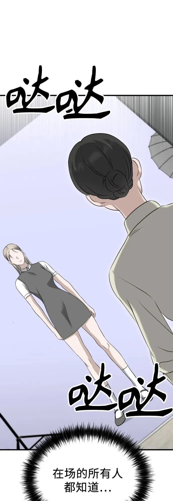 第15话 危险的修罗场 第85页