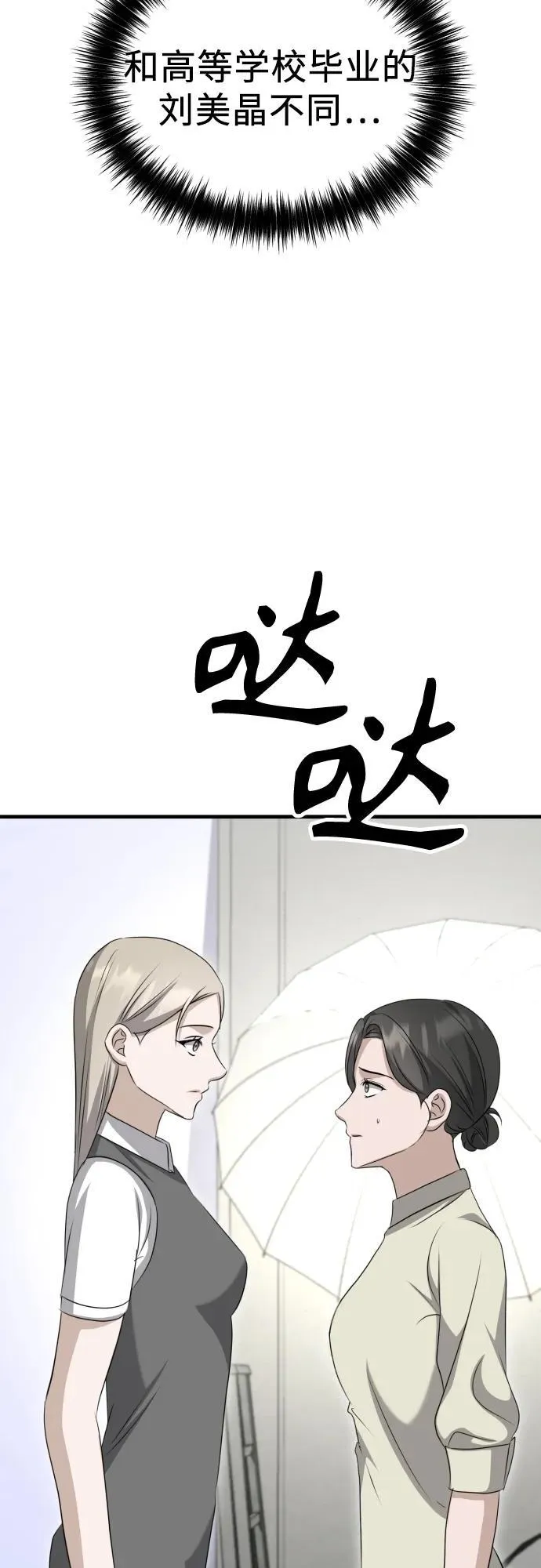 第15话 危险的修罗场 第87页