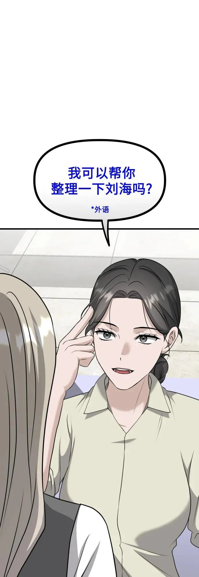 第16话 怀疑或关心 第6页