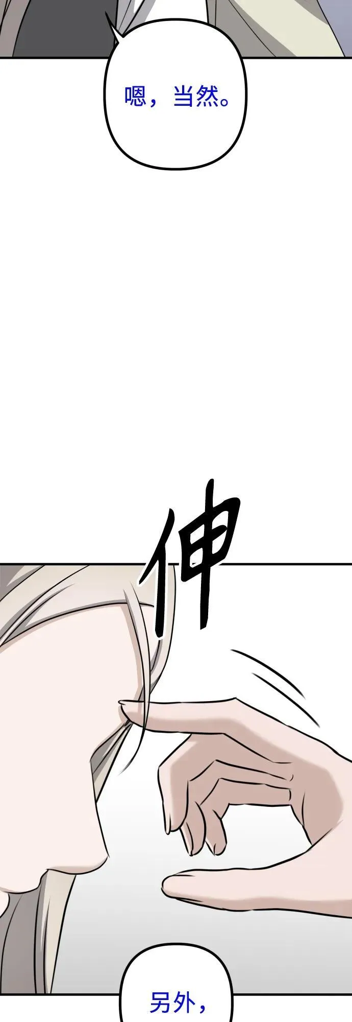 第16话 怀疑或关心 第7页