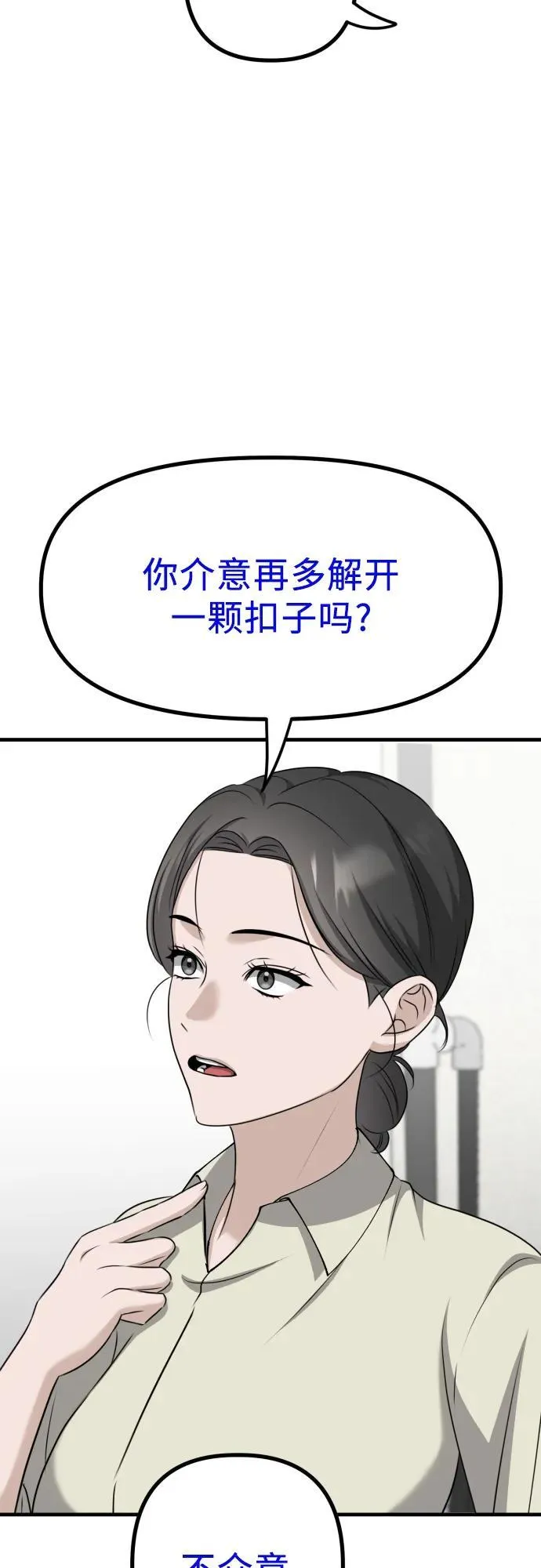 第16话 怀疑或关心 第8页