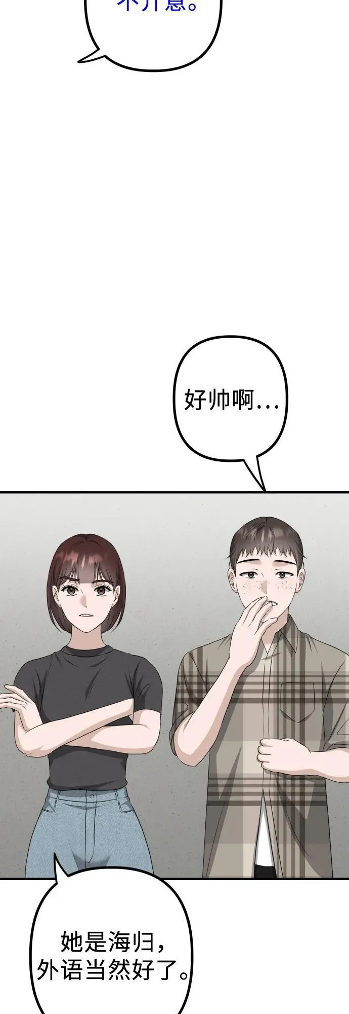 第16话 怀疑或关心 第9页