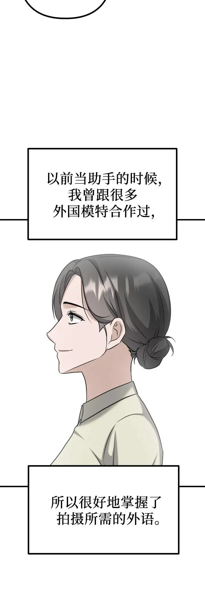 第16话 怀疑或关心 第10页