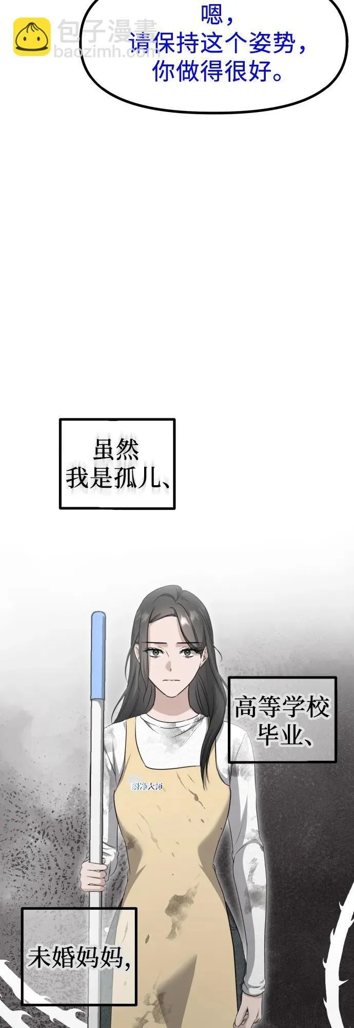 第16话 怀疑或关心 第12页