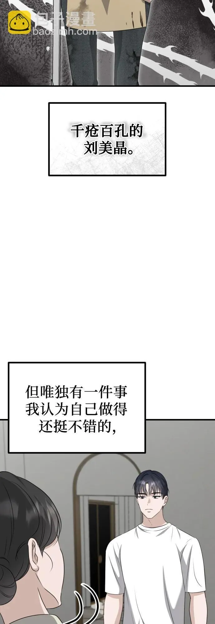 第16话 怀疑或关心 第13页