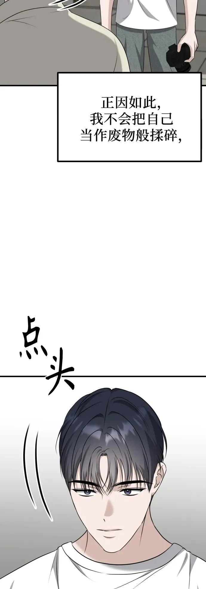 第16话 怀疑或关心 第14页