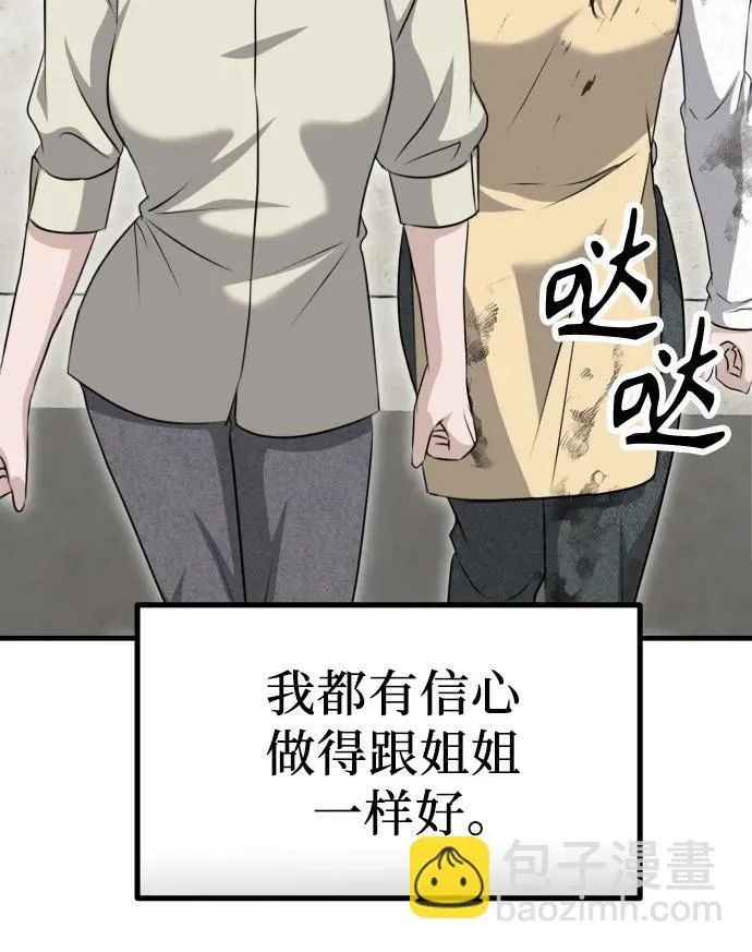 第16话 怀疑或关心 第16页