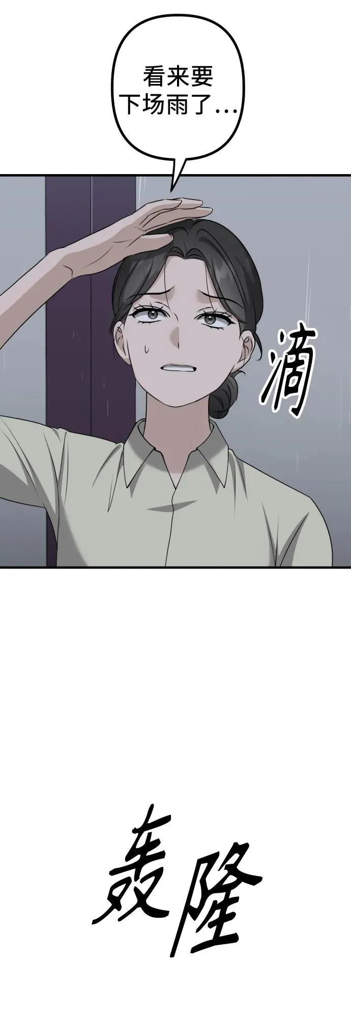 第16话 怀疑或关心 第20页