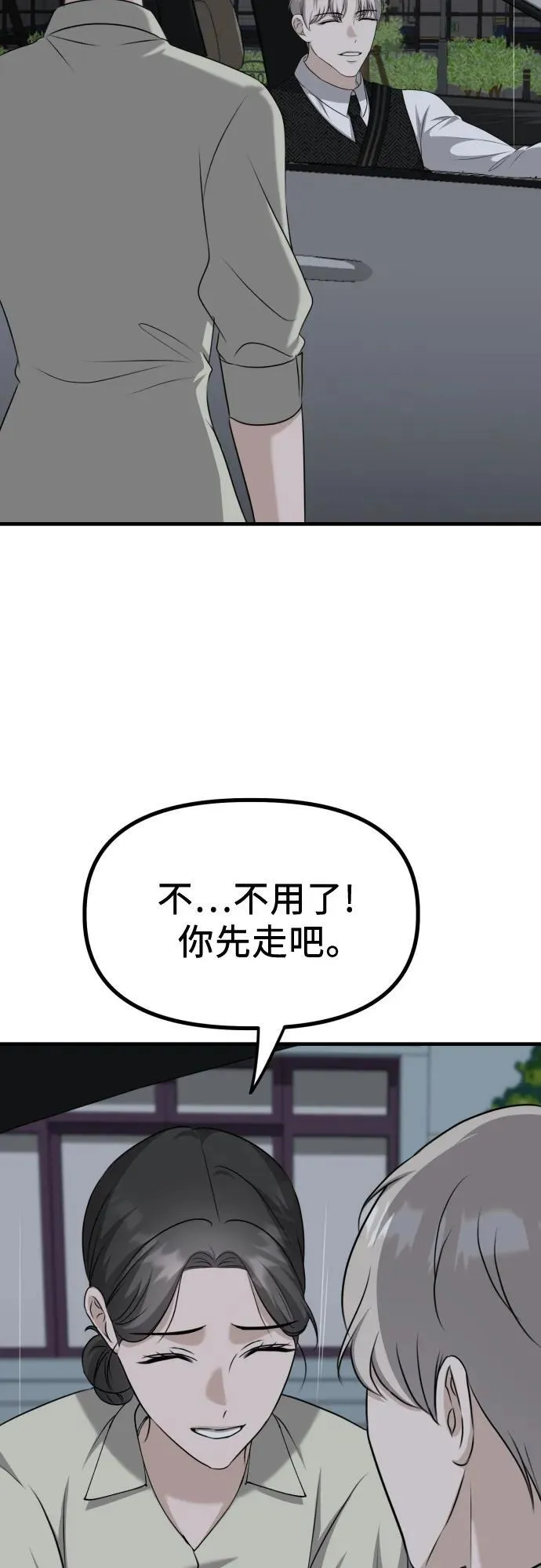 第16话 怀疑或关心 第22页