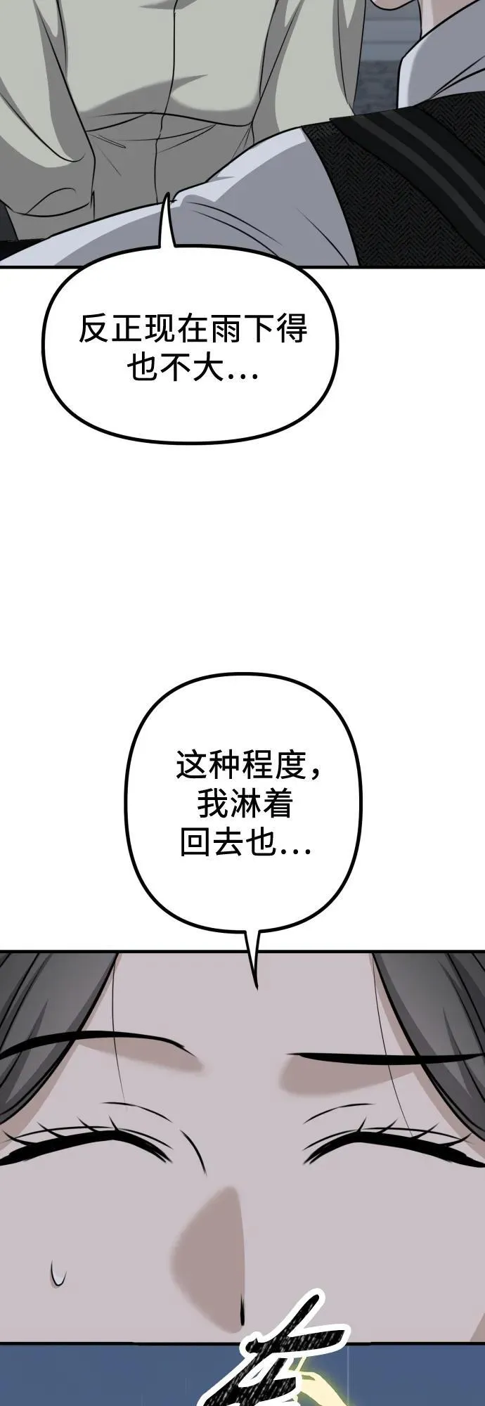 第16话 怀疑或关心 第23页