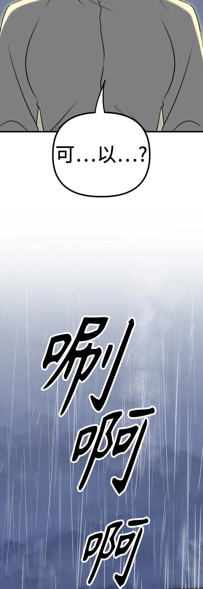 第16话 怀疑或关心 第25页