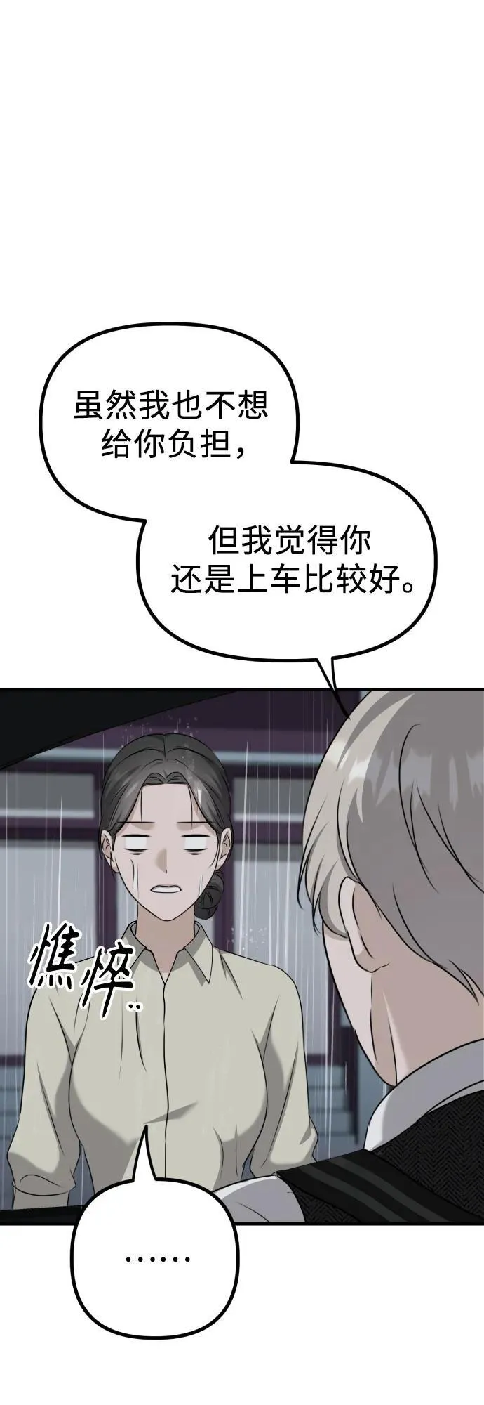 第16话 怀疑或关心 第28页