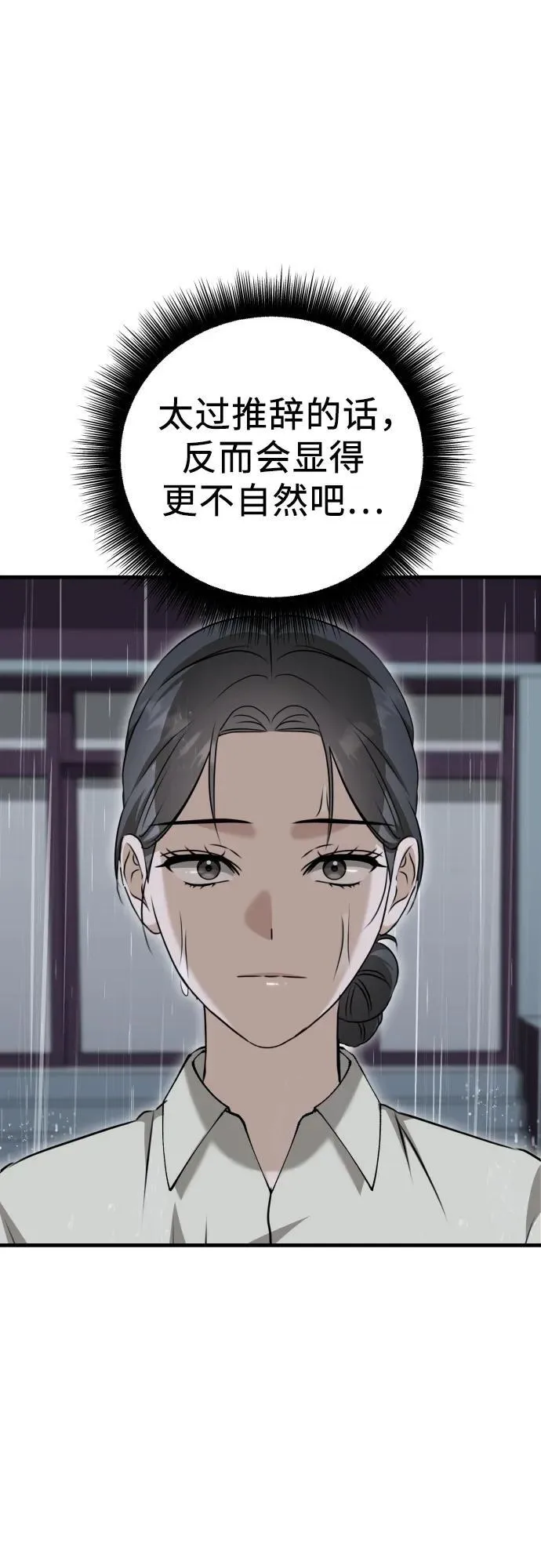 第16话 怀疑或关心 第29页