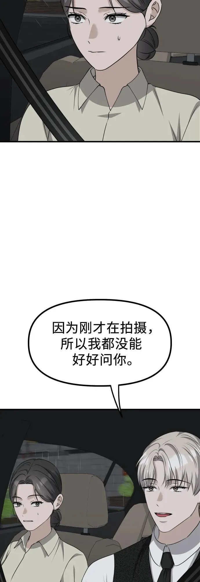第16话 怀疑或关心 第36页