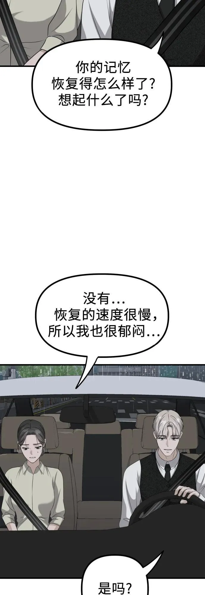 第16话 怀疑或关心 第37页