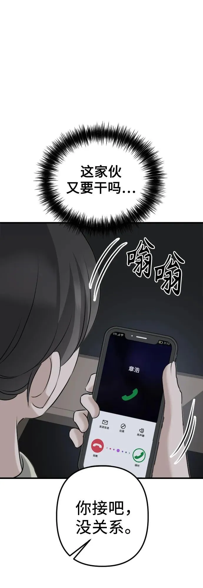 第16话 怀疑或关心 第39页