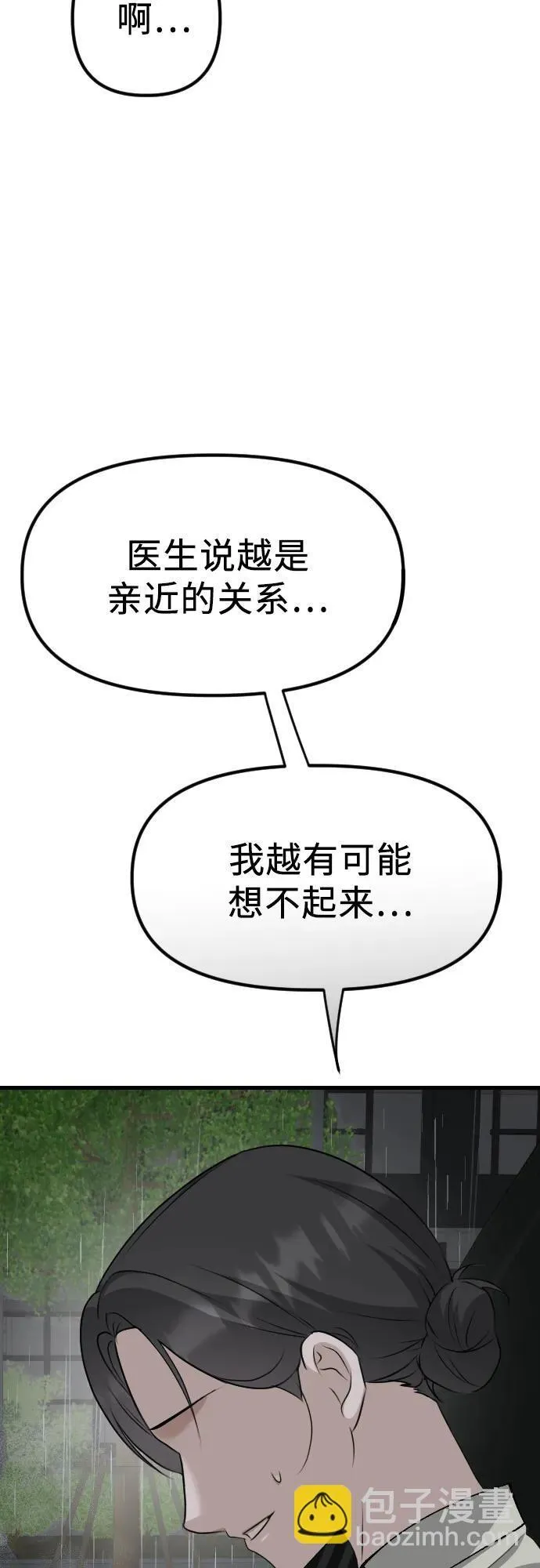 第16话 怀疑或关心 第42页