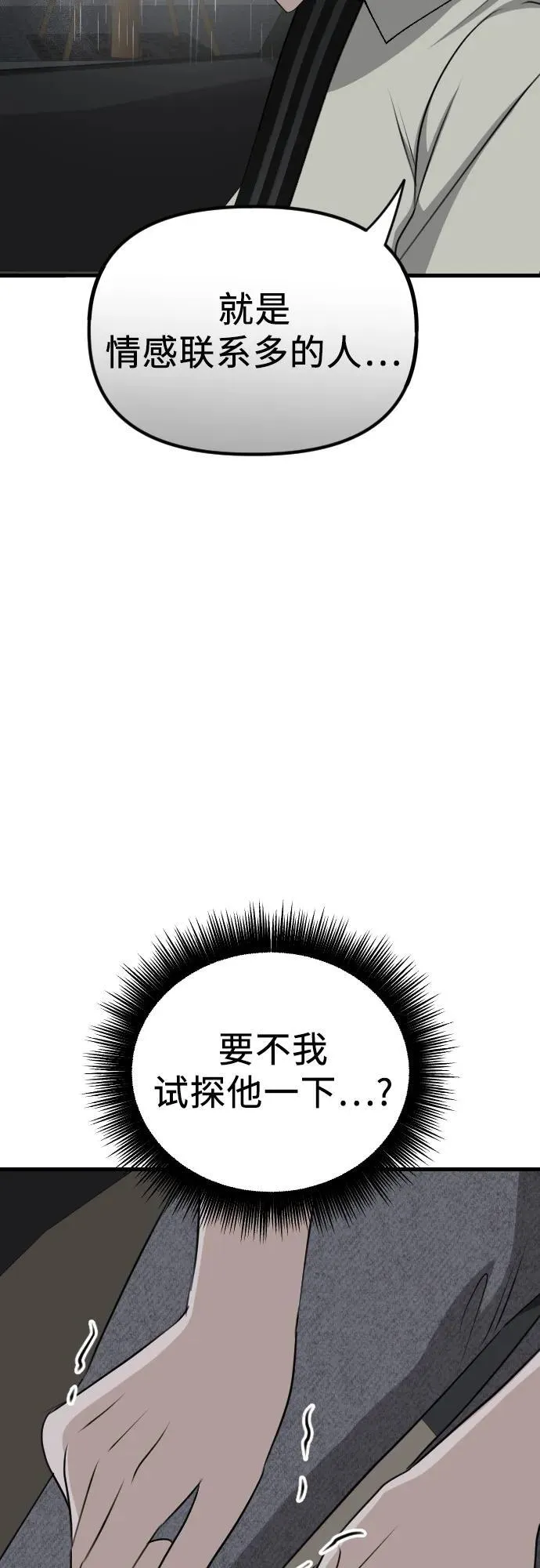 第16话 怀疑或关心 第43页