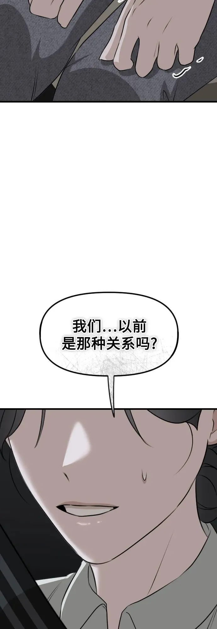 第16话 怀疑或关心 第44页