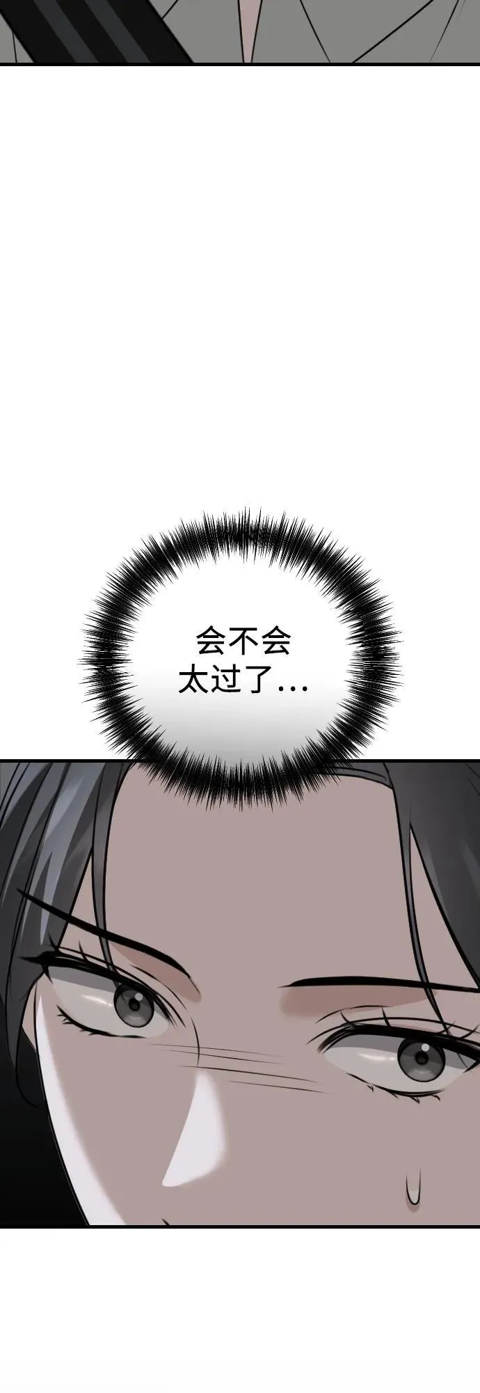 第16话 怀疑或关心 第45页