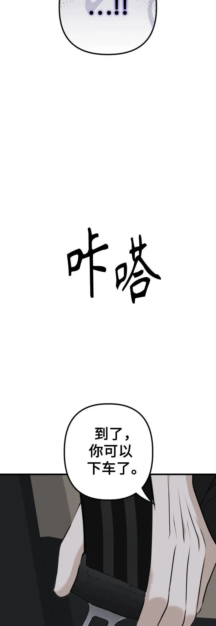 第16话 怀疑或关心 第47页