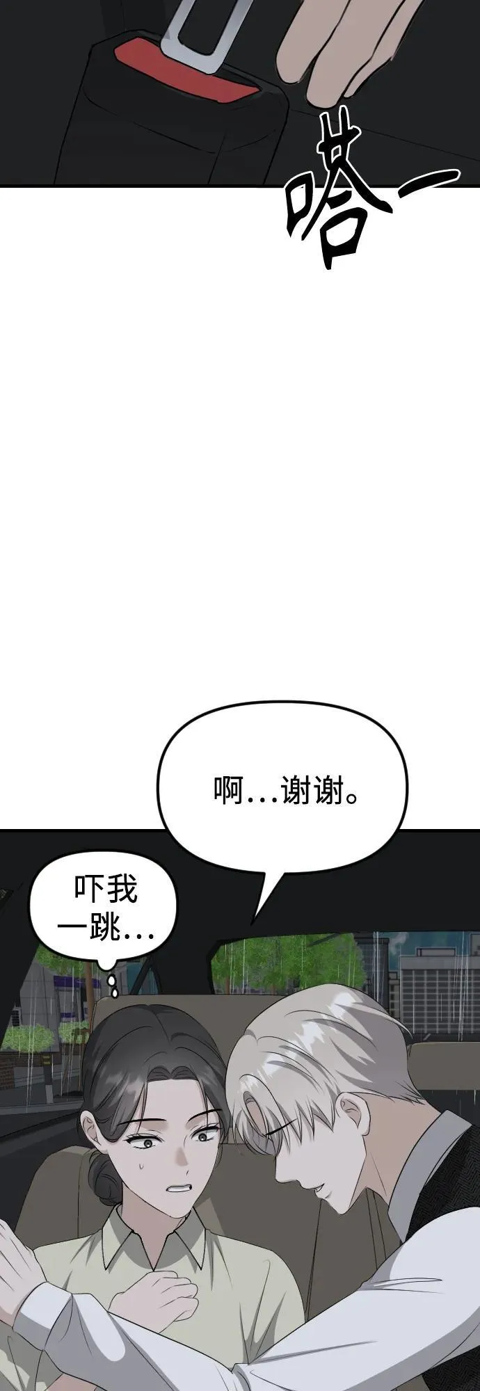 第16话 怀疑或关心 第48页