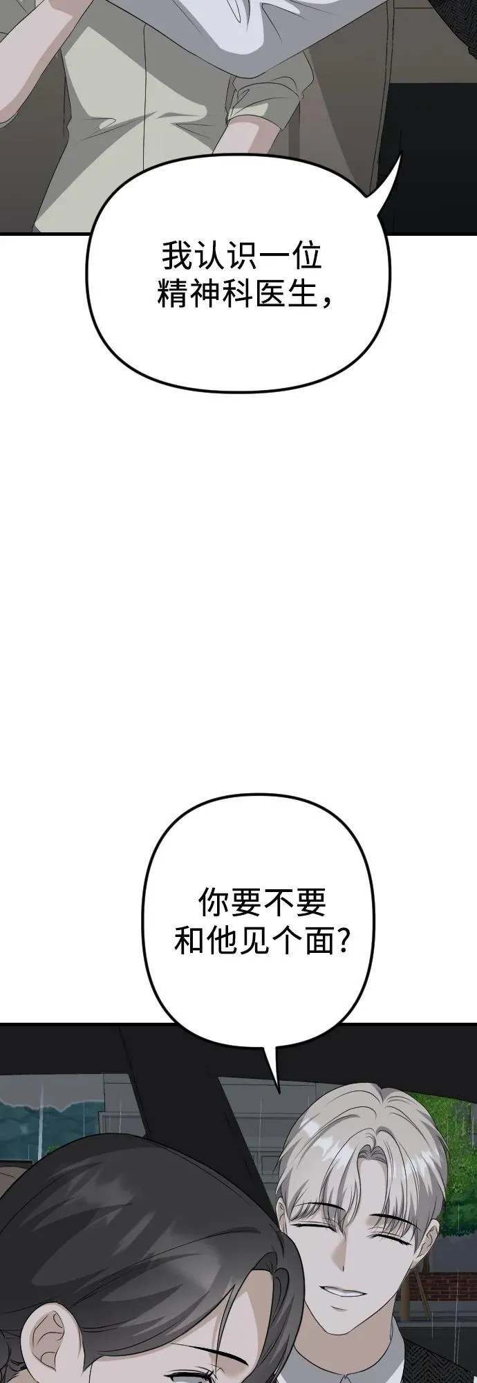 第16话 怀疑或关心 第49页