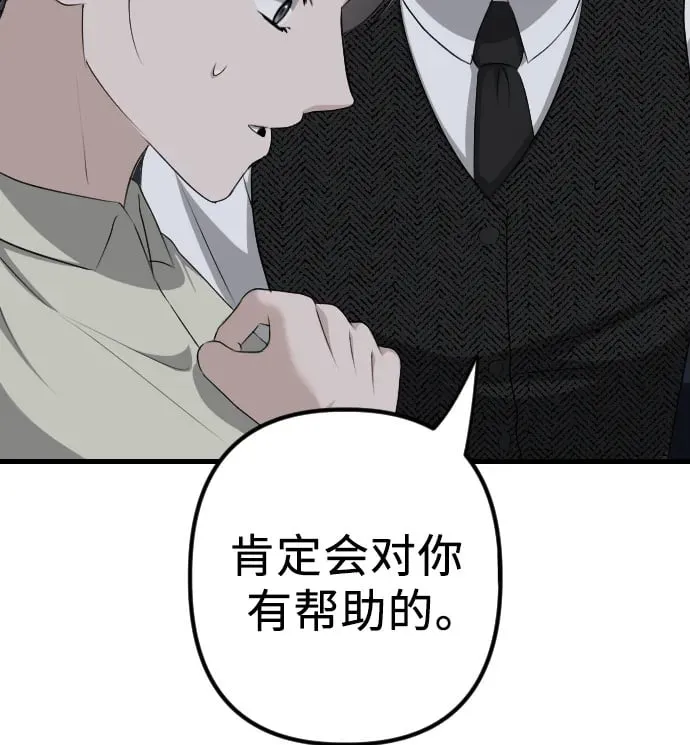 第16话 怀疑或关心 第50页