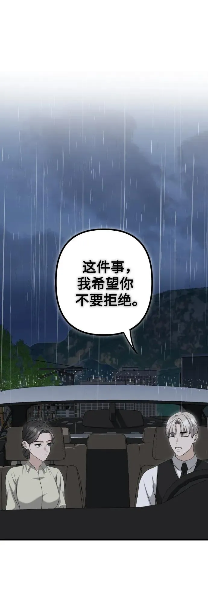 第16话 怀疑或关心 第51页