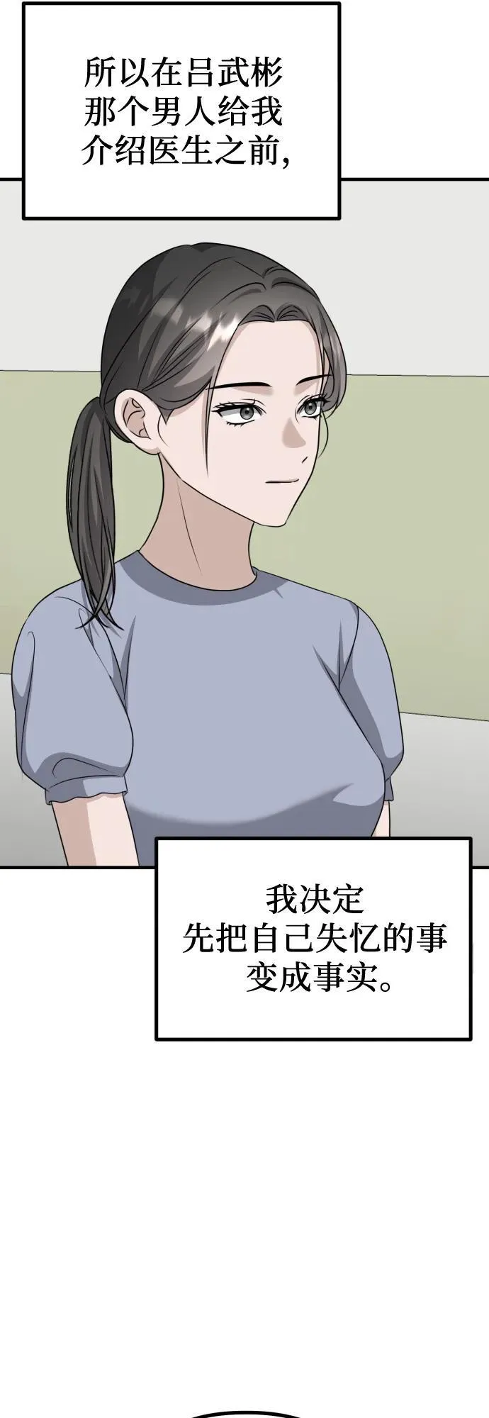第16话 怀疑或关心 第54页