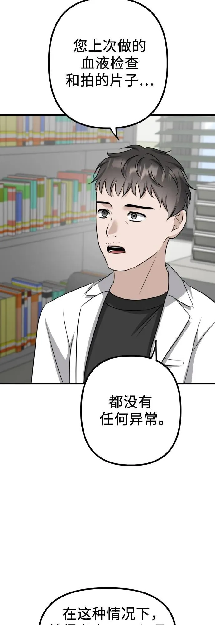 第16话 怀疑或关心 第55页